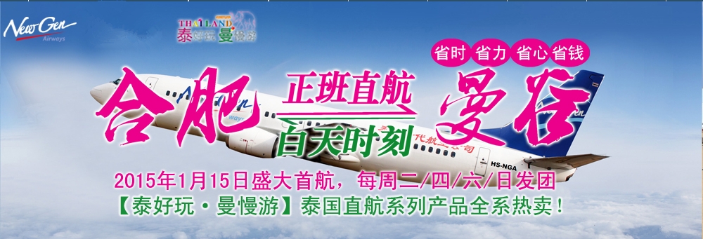 合肥到泰國旅游